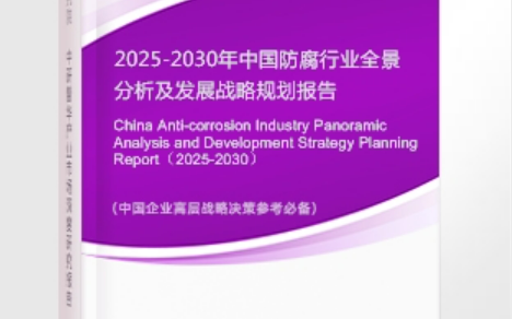 霸州安特佳防腐为您解读2025防腐行业市场规模及未来趋势分析