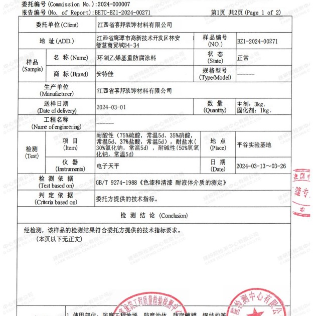 霸州重防腐地坪,霸州超强耐腐蚀涂料产品图3